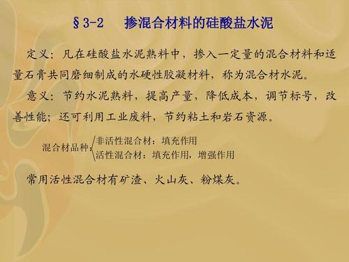 3建筑材料水泥ppt